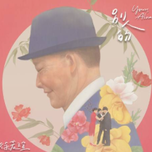 别人的钢琴简谱 数字双手 徐若瑄