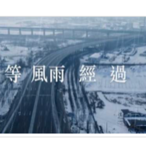 等风雨经过-钢琴谱