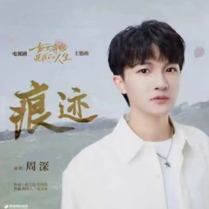 痕迹 <如果奔跑是我的人生>主题曲(C调)-钢琴谱