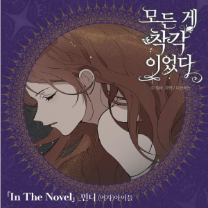 In The Novel钢琴简谱 数字双手 신조 (SINZO)/하얀 (Hayan)/Jyo