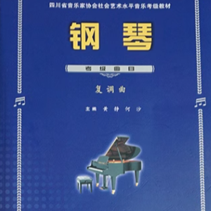 测试排版曲目-钢琴谱