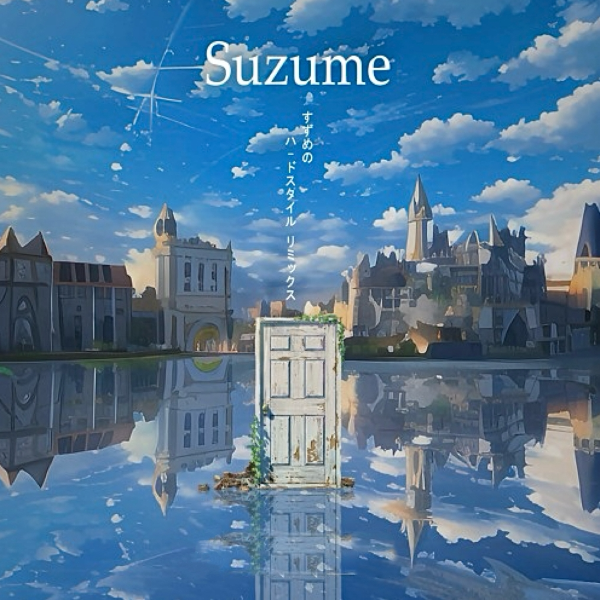 Suzume (铃芽之旅)