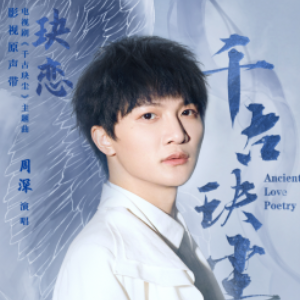 玦恋钢琴简谱 数字双手 陈聆子