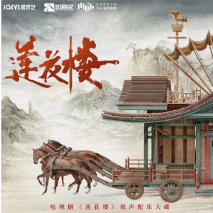 《红绸慢》——《莲花楼》OST-钢琴谱