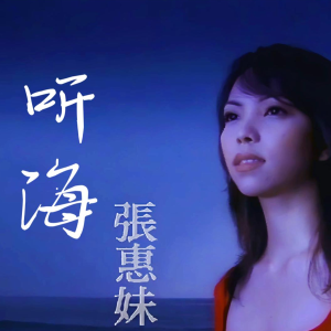 《听海》高还原度版本唯美版-钢琴谱