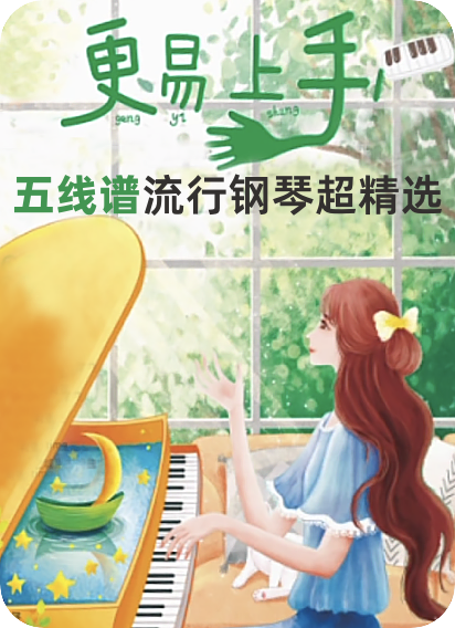 江苏省音协钢琴考级（1-10级）C套-钢琴谱