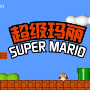 超级玛丽钢琴简谱 数字双手
