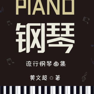 这世界那么多人钢琴简谱 数字双手 王海涛