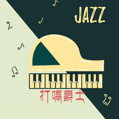 打嗝爵士 /Jazz Hiccups【风格独特】-钢琴谱