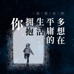 多想在平庸的生活拥抱你钢琴简谱 数字双手