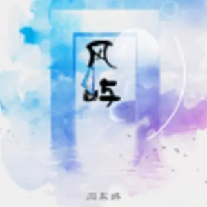 万吨匿名信 闫东炜-钢琴谱