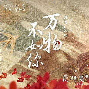 万物不如你钢琴简谱 数字双手 陈曦