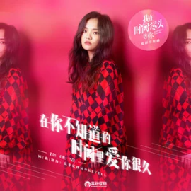 在你不知道的时间里爱你很钢琴简谱 数字双手 莫非定律MoreFeel