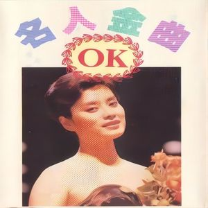 爱的奉献  韦唯  C调简易-钢琴谱