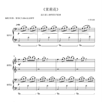 《茉莉花》四手联弹（流行爵士版）C-G-C调-钢琴谱
