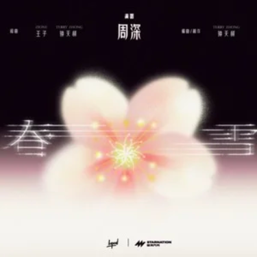 春雪-周深, Terry Zhong 钟天利 原调-钢琴谱
