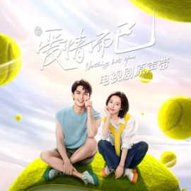 爱情而已钢琴简谱 数字双手 林乔/午上