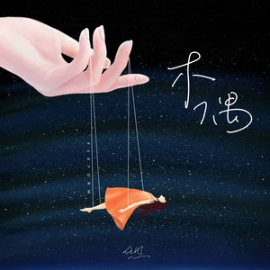 木偶钢琴简谱 数字双手 毕晓歆