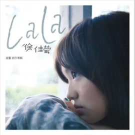 一样的月光 - 徐佳莹 (LALA Xu)-钢琴谱