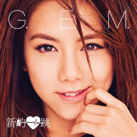 多远都要在一起钢琴简谱 数字双手 G.E.M. 邓紫棋