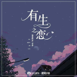 有生之恋  海来阿木 (Hải Lai A Mộc)/云朵  C调简易-钢琴谱