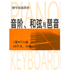 23-2-2降G大调三度音阶（同向四个八度）-钢琴谱