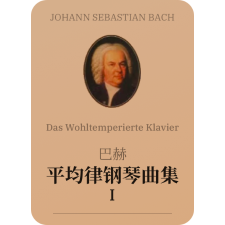 5.赋格（BWV 850）-钢琴谱