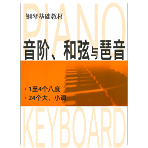 23-3-1降G大调六度音阶（同向两个八度）-钢琴谱