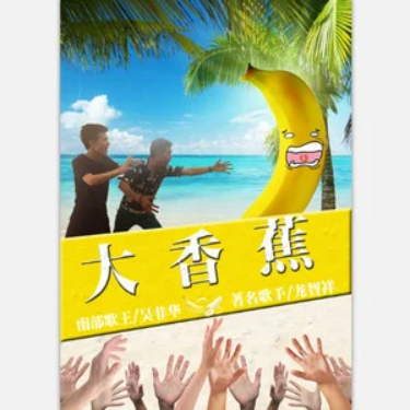 大香蕉//大香蕉一条大香蕉bgm - 原调 简单易上手-钢琴谱