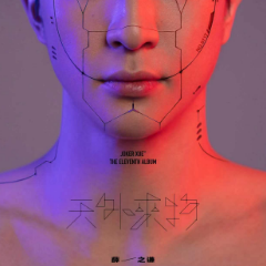 天外来物钢琴简谱 数字双手 薛之谦