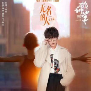 《无名的人》钢琴极致还原版~-钢琴谱