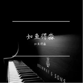 抖音风景视频常用BGM i miss you老鱼版钢琴谱