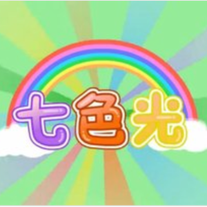 七色光之歌 适合小汤一二 带指法歌词-钢琴谱