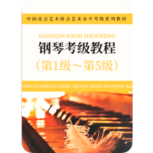练习曲钢琴简谱 数字双手