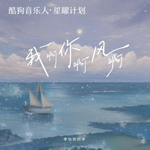 我啊你啊风啊-钢琴谱