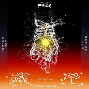 藏星钢琴简谱 数字双手 汪苏泷