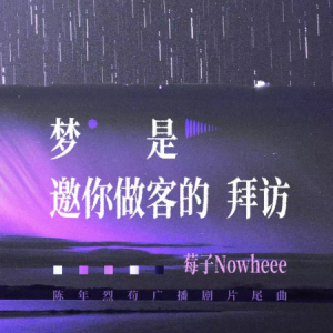 梦是邀你做客的拜访钢琴简谱 数字双手