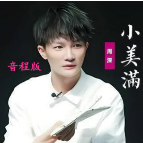 小美满钢琴简谱 数字双手
