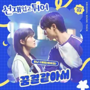 꿈결같아서 (Like A Dream)//《背着善宰跑》插曲 原调-钢琴谱