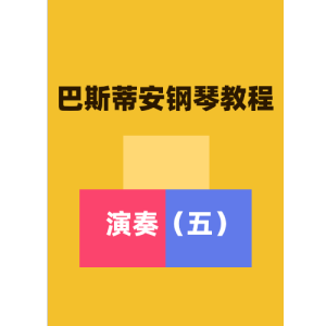 电视秀钢琴简谱 数字双手