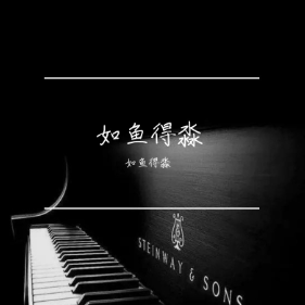 世上只有妈妈好 老鱼编配版-钢琴谱