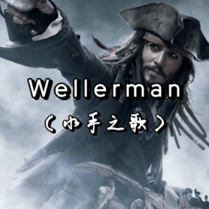 Wellerman钢琴简谱 数字双手