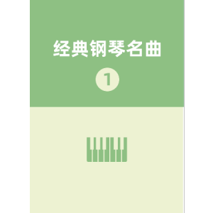 浪漫曲钢琴简谱 数字双手