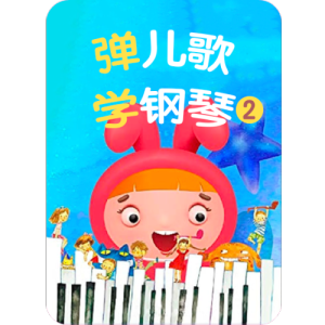 扬基歌钢琴简谱 数字双手
