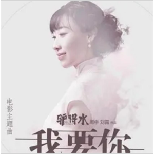 我要你钢琴简谱 数字双手