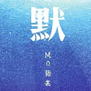 默钢琴简谱 数字双手