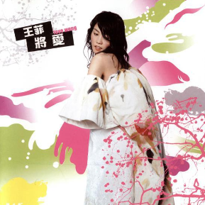 美错 王菲 C调独奏谱-钢琴谱