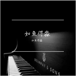 爱的恰恰钢琴简谱 数字双手
