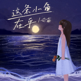 这条小鱼在乎钢琴简谱 数字双手 左木修