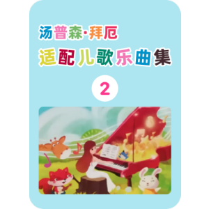 生日歌钢琴简谱 数字双手